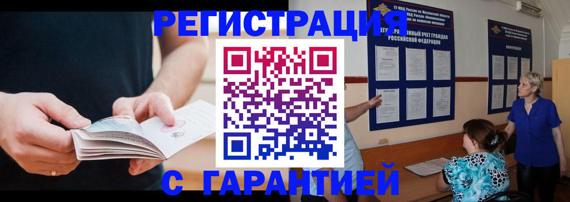 прописка 2025 в Лукоянове